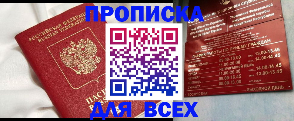 прописка гарантия в Печорах